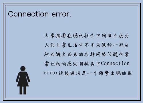 Connection error. Connection error.