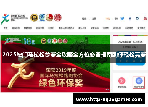 2025厦门马拉松参赛全攻略全方位必备指南助你轻松完赛 2025厦门马拉松参赛全攻略全方位必备指南助你轻松完赛