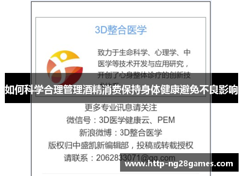 如何科学合理管理酒精消费保持身体健康避免不良影响 如何科学合理管理酒精消费保持身体健康避免不良影响