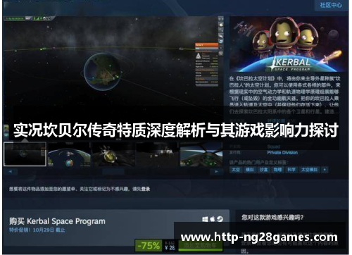 实况坎贝尔传奇特质深度解析与其游戏影响力探讨 实况坎贝尔传奇特质深度解析与其游戏影响力探讨